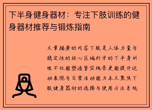 下半身健身器材：专注下肢训练的健身器材推荐与锻炼指南