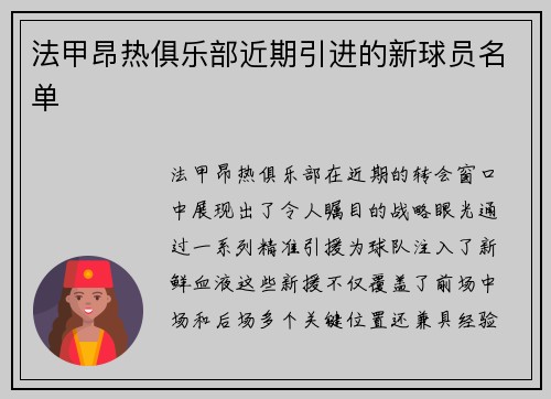 法甲昂热俱乐部近期引进的新球员名单