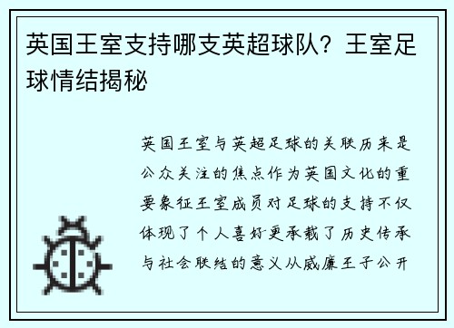 英国王室支持哪支英超球队？王室足球情结揭秘