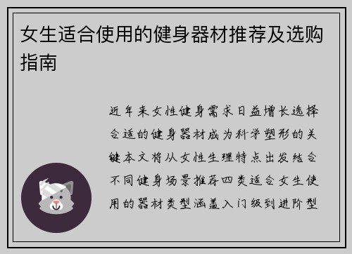 女生适合使用的健身器材推荐及选购指南