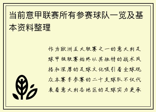 当前意甲联赛所有参赛球队一览及基本资料整理