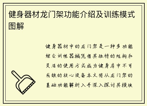 健身器材龙门架功能介绍及训练模式图解