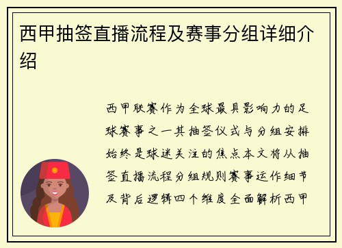 西甲抽签直播流程及赛事分组详细介绍