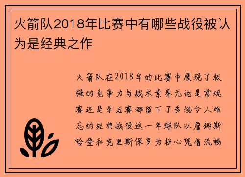 火箭队2018年比赛中有哪些战役被认为是经典之作